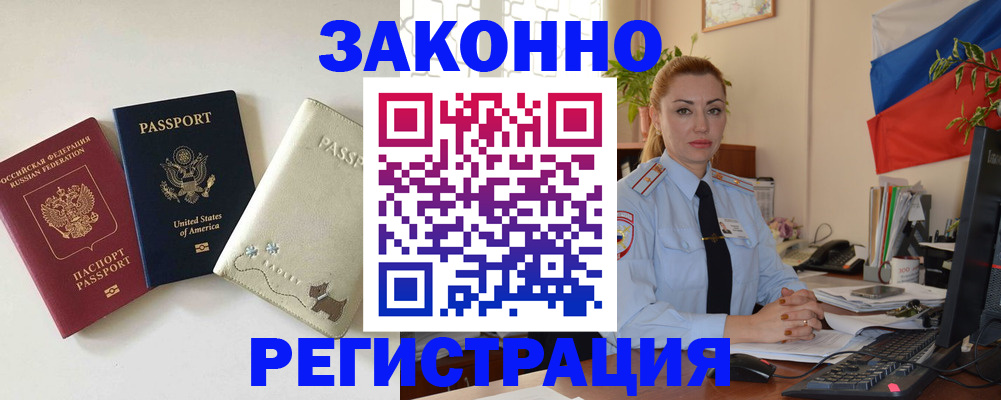 прописка ребенка в Заречном