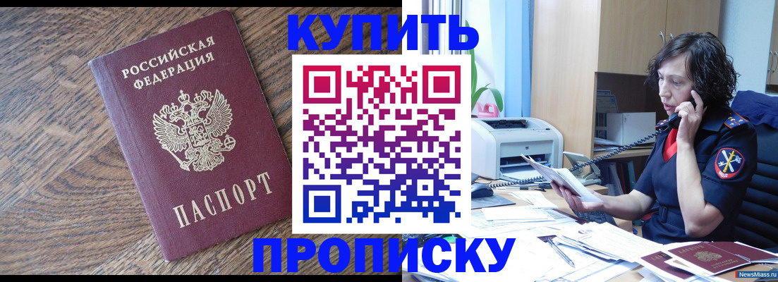 прописка в Заречном